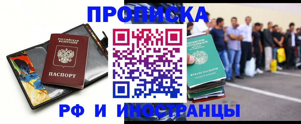 прописка штамп в Дорогобуже