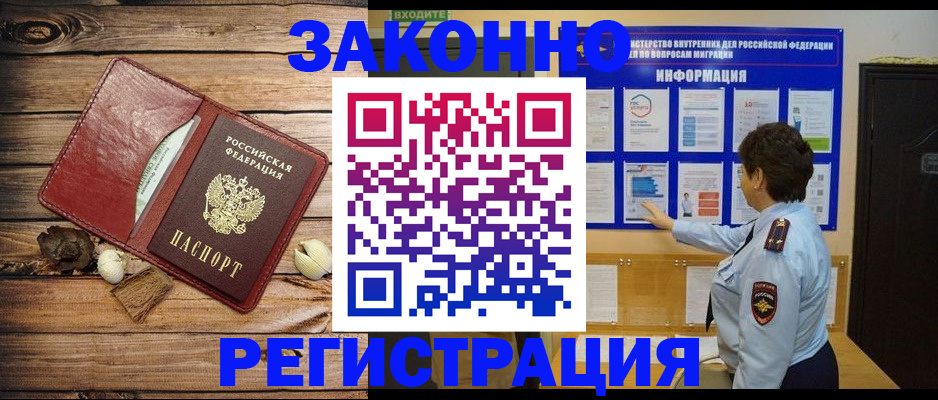временная регистрация купить в Дорогобуже