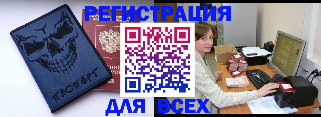 прописка 2025 в Дорогобуже